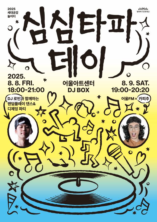 2025 세대공감 놀이터