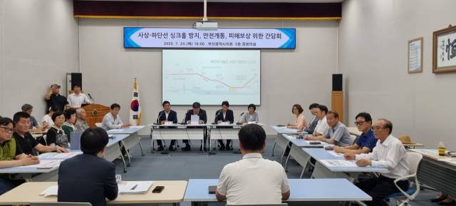 24일 부산시의회 중회의실에서 열린 ‘사상-하단선 싱크홀 방지, 안전 개통, 피해 보상을 위한 간담회’ 모습. 김준현 기자 joon@