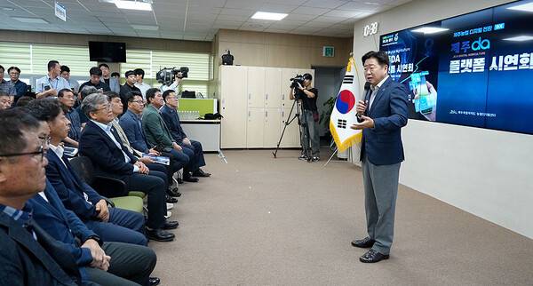 25일 열린 제주농업 디지털 전환 '제주DA' 플랫폼 시연회.