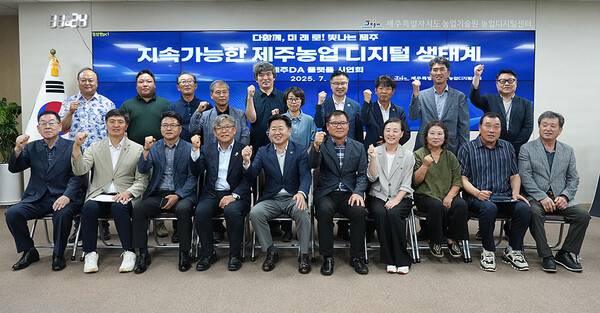 25일 열린 제주농업 디지털 전환 '제주DA' 플랫폼 시연회.