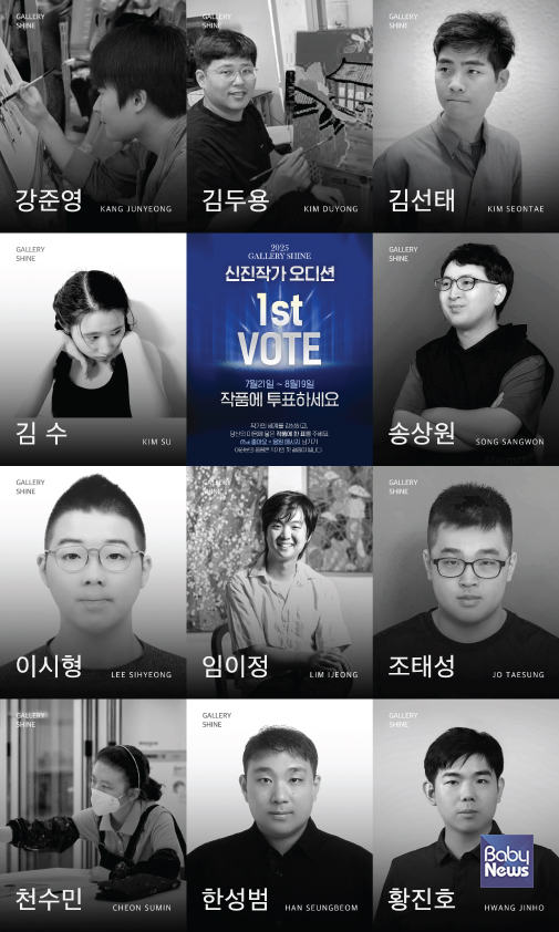 ▲'2025 갤러리샤인 신진작가 오디션' 1차 투표에 참여한 12명의 작가. (왼쪽 위부터 강준영, 김두용, 김선태, 김수, 송상원, 이시형, 임이정, 조태성, 천수민, 한성범, 황진호).ⓒ 스프링샤인
