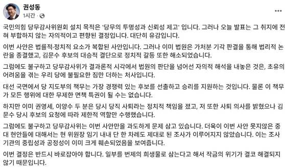 〈사진=권성동 국민의힘 의원 페이스북 캡처〉