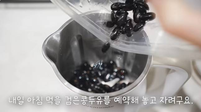 오연수는 검정콩 두유를 직접 만들어 먹었다. [사진=오연수 유튜브]