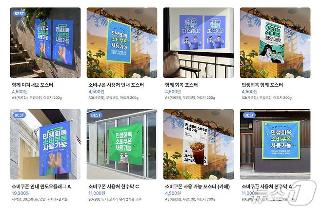 미리디가 운영하는 비즈하우스의 '민생회복 소비쿠폰' 포스터 디자인(비즈하우스 홈페이지 갈무리)