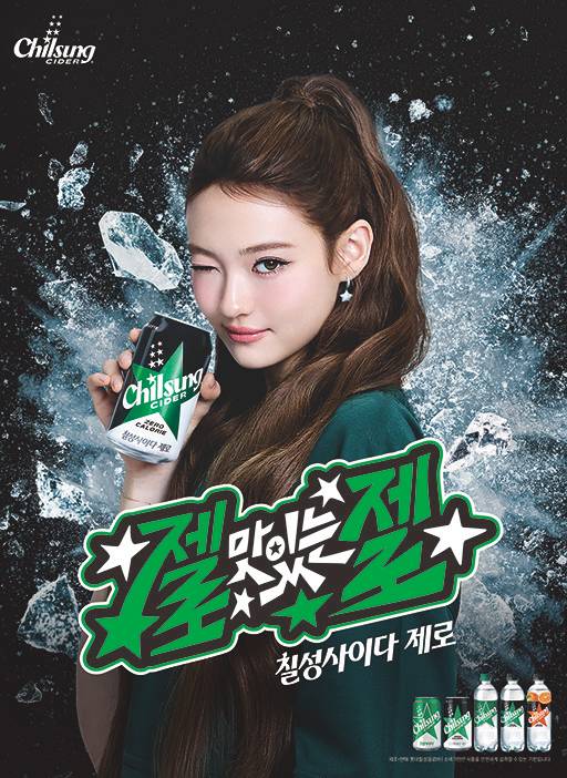 '미야오'의 '엘라'와 함께한 칠성사이다 제로 광고.(롯데칠성음료 제공)