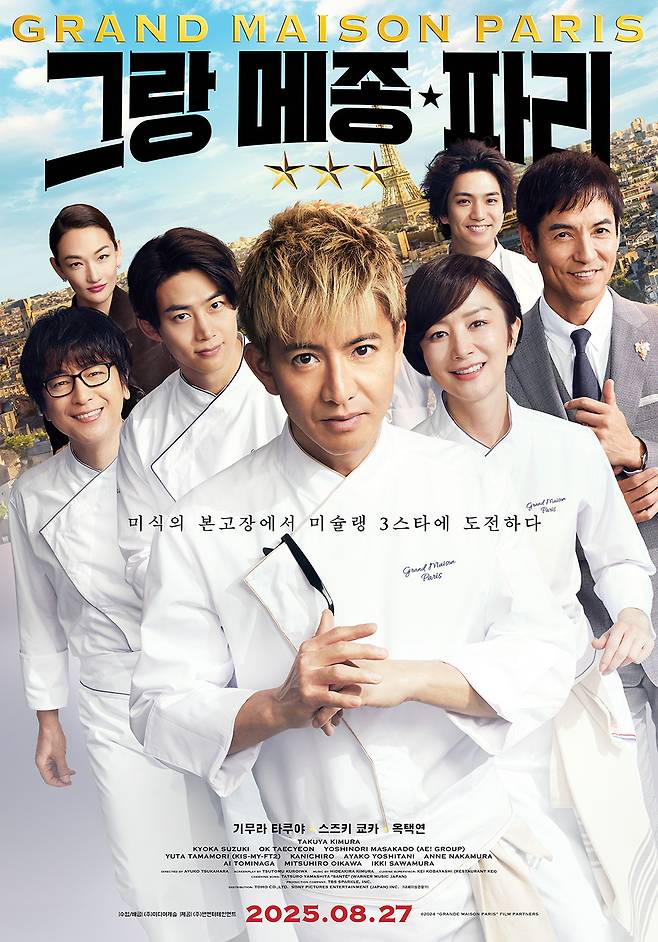 '그랑 메종 파리' 포스터