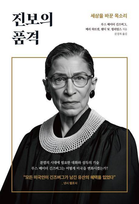 진보의 품격(이든하우스 제공)