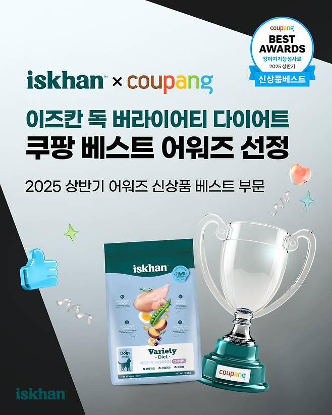 프리미엄 펫푸드 브랜드 이즈칸의 '독 버라이어티 다이어트 2.5㎏' 제품이 2025 상반기 쿠팡 어워즈에서 '강아지 기능성 사료' 카테고리 신상품 부문 베스트 어워즈를 수상했다(우리와 제공). ⓒ 뉴스1