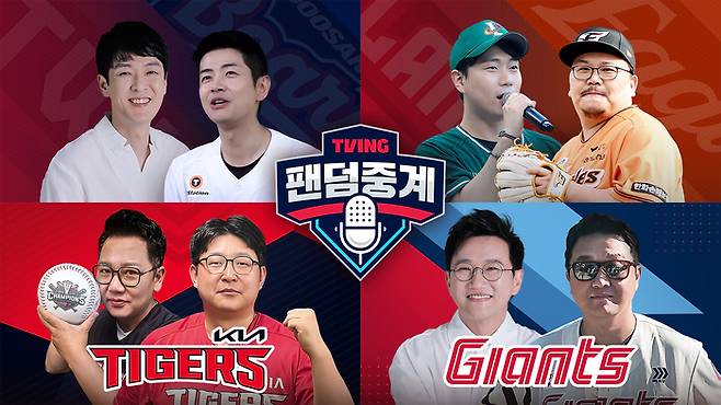‘팬덤중계’. 사진 | 티빙