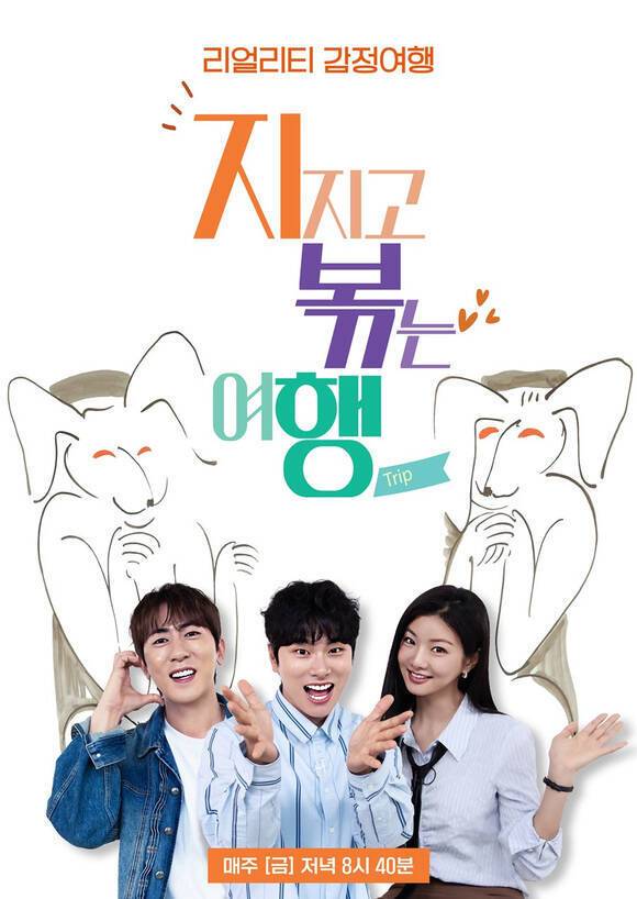 '지지고 볶는 여행'은 2주간의 재정비를 거쳐 지난달 20일부터 다시 방송되고 있다. /SBS Plus, ENA