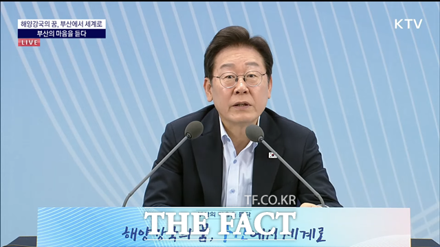 이재명 대통령이 25일 오후 부산 부경대 컨벤션센터에서 열린 국민소통행보 '부산의 마음을 듣다' 타운홀미팅에서 발언을 하고 있다. /KTV 유튜브