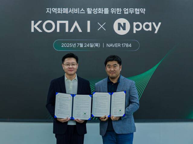 코나아이×네이버페이, 지역사랑상품권 간편결제 생태계 완성