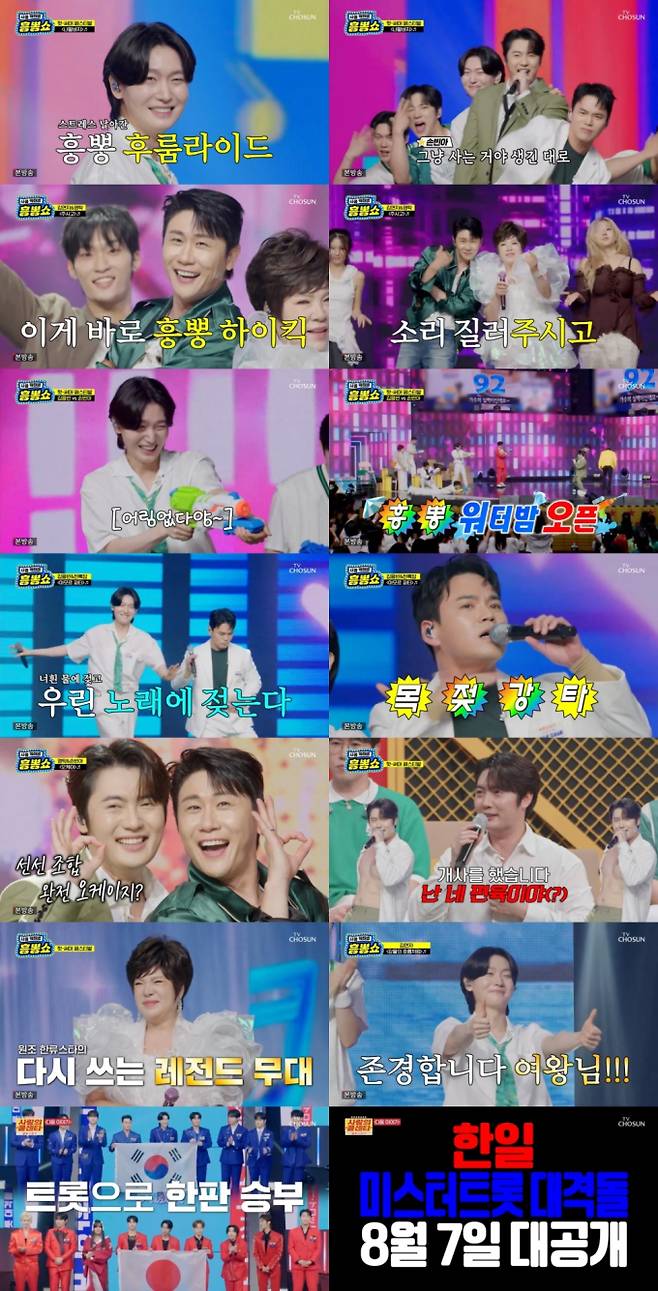 ‘사콜세븐’ 영탁X김연자 최고 4.9% (사진: TV CHOSUN)