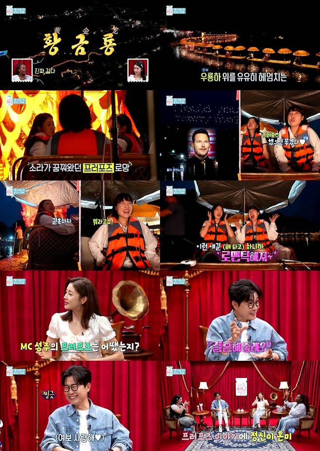 ‘아임써니땡큐’ 강소라, 프러포즈 로망 고백 (제공: MBC)