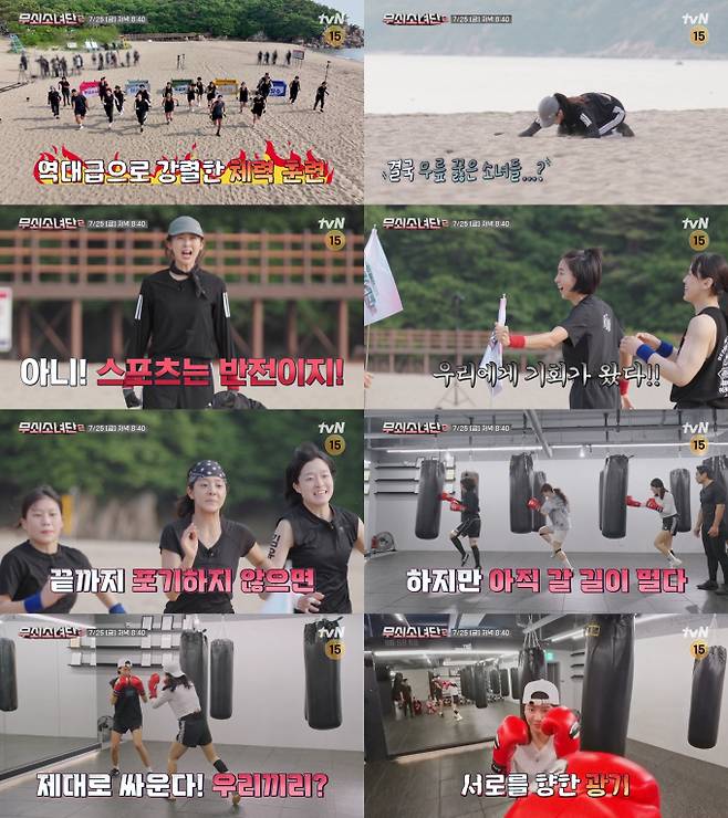 ‘무쇠소녀단2’ (제공: tvN)