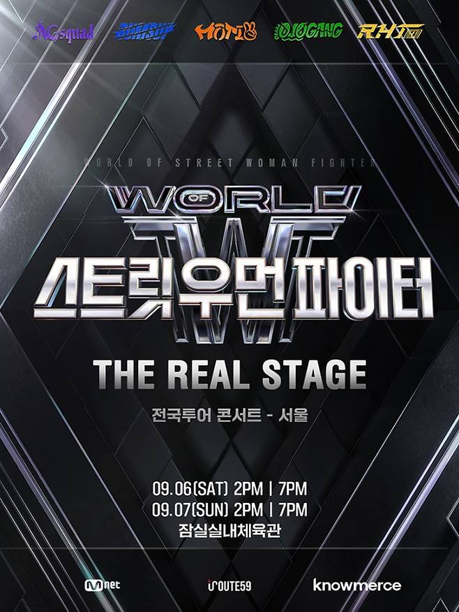 ‘월드 오브 스우파’ (제공: Mnet)