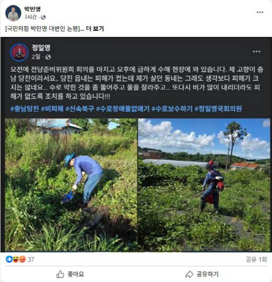 박민영 국민의힘 대변인 페이스북 갈무리