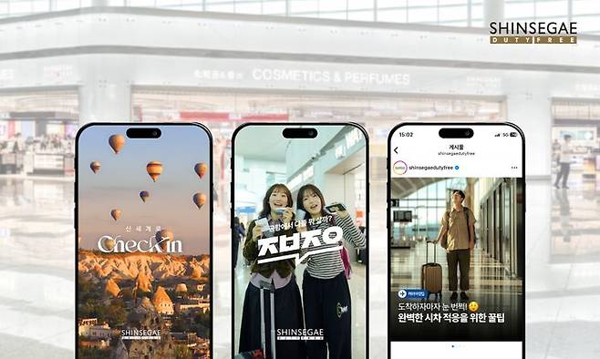 ⓒ신세계면세점