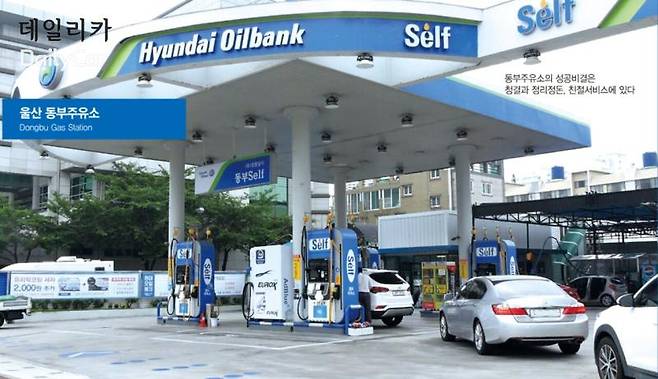 현대 오일뱅크 (주유소)