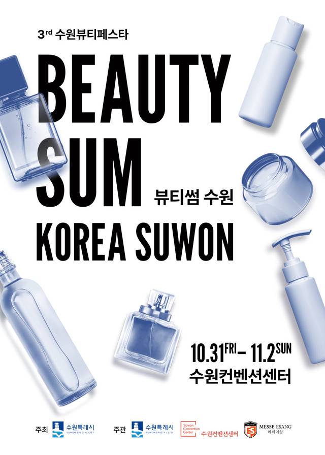 2025 뷰티썸 수원 참가기업 모집 사진제공=수원특례시