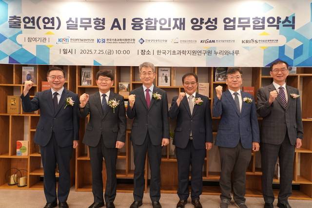 실무형 AI 융합인재 양성  업무협약식. 이식(왼쪽부터) KISTI 원장, 양성광 기초지원연 원장, 권석윤 생명연 원장, 임인철 원자력연 부원장, 이명종 지질자원연 부원장, 이호성 표준연 원장. KISTI 제공