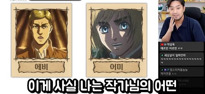 Screenshot_20250725_095112_YouTube.jpg 진격의 거인에서 \'그\' 분석을 한 침착맨