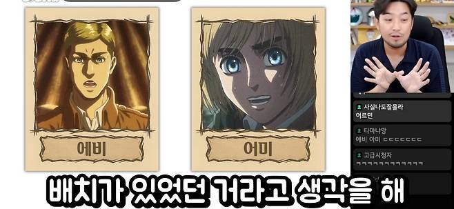 Screenshot_20250725_095119_YouTube.jpg 진격의 거인에서 \'그\' 분석을 한 침착맨