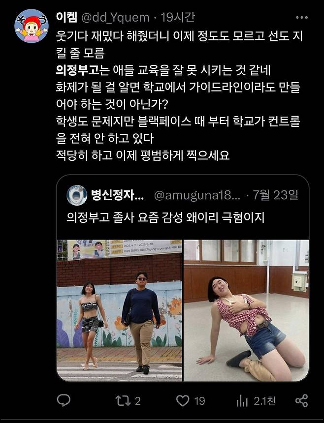 의정부고 졸사 트위터 반응 근황