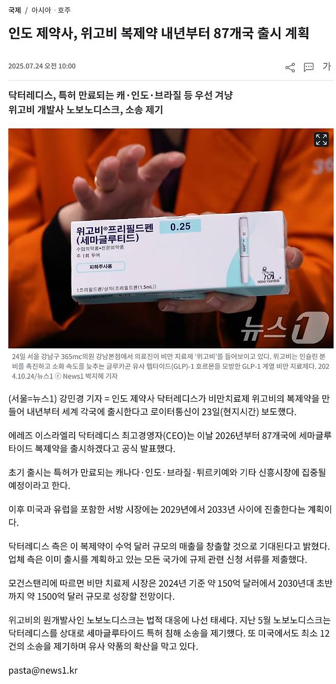 위고비 게임체인저 ‘인도카피약’ 내년출시 ㄷㄷㄷ