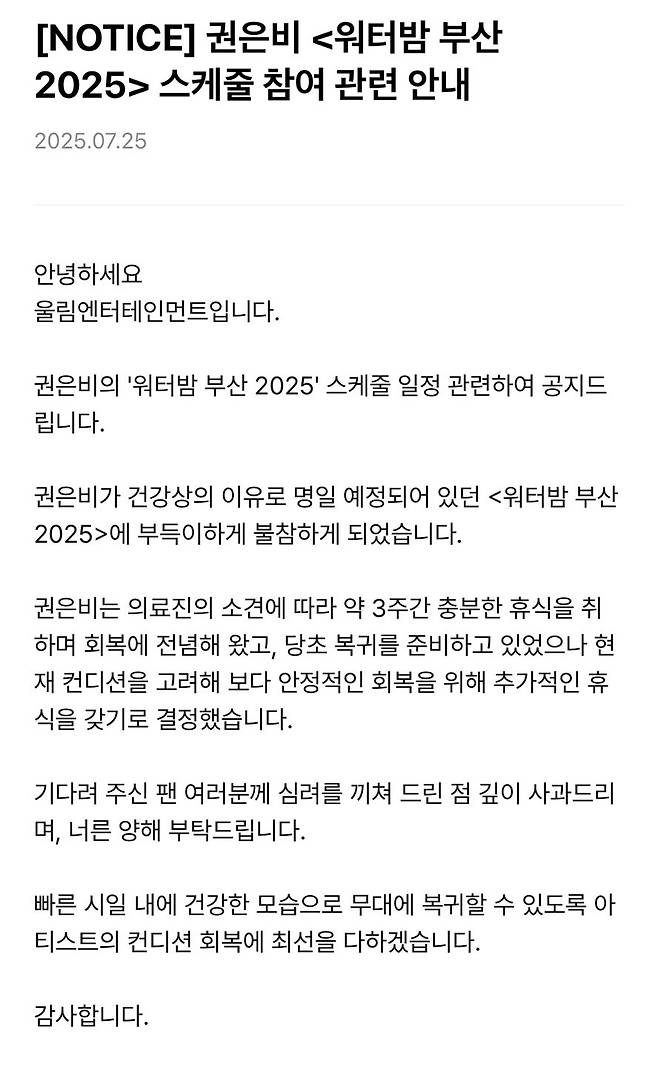 8698443959_33854530_20a7042b81b46c8dbe0ef02dac76cbaa.jpg 워터밤 GOAT 소식 ㄷㄷㄷㄷ 워터밤 GOAT 권은비 부산 워터밤 건강상 이유로 불참..