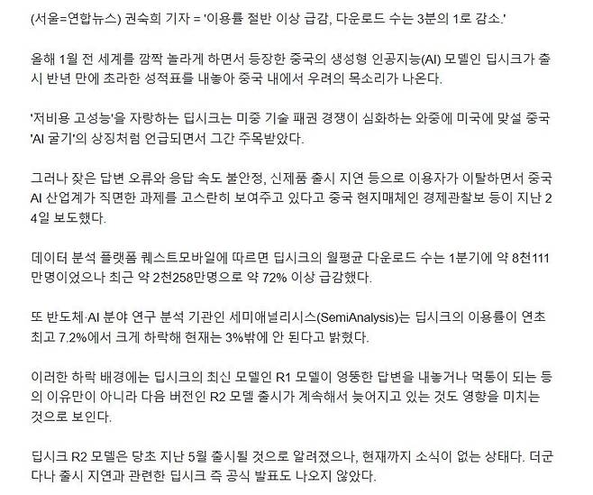 3.JPG 역대급 떡락중인 중국 딥시크 근황