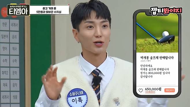 이특 당근거래 후기