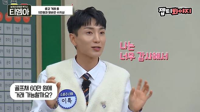 이특 당근거래 후기