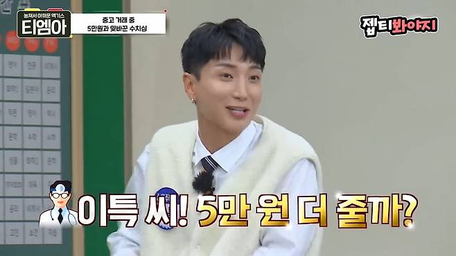 이특 당근거래 후기