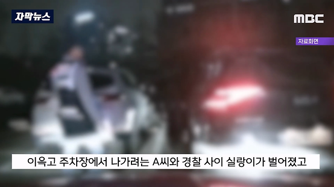 MBC뉴스)_20231003_195346.240.png 어제자 뉴스...음주측정 거부하고 경찰 폭행했는데 재판에서 무죄나온 이유 ㄷㄷ..JPG 음주측정 거부하고 경찰 폭행했는데 재판에서 무죄나온 이유 ㄷㄷ..JPG