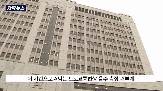 MBC뉴스)_20231003_195357.335.png 어제자 뉴스...음주측정 거부하고 경찰 폭행했는데 재판에서 무죄나온 이유 ㄷㄷ..JPG 음주측정 거부하고 경찰 폭행했는데 재판에서 무죄나온 이유 ㄷㄷ..JPG