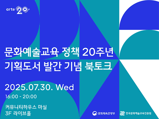 북토크 홍보물. 한국문화예술교육진흥원 제공