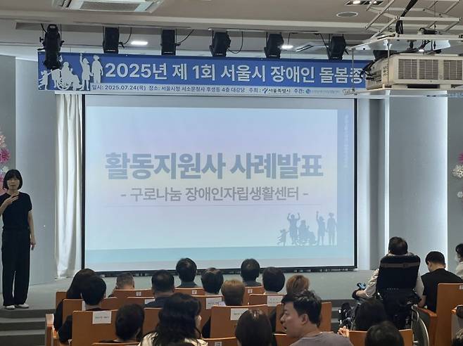 제1회 서울시 장애인돌봄종사자의 날. 서울시 제공