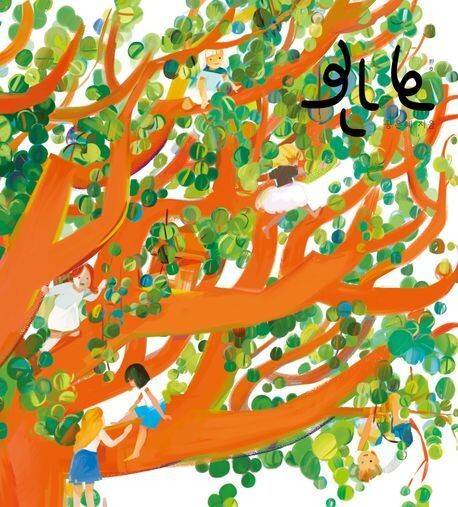 환호 l 공은혜 지음, 마음모자, 1만9500원