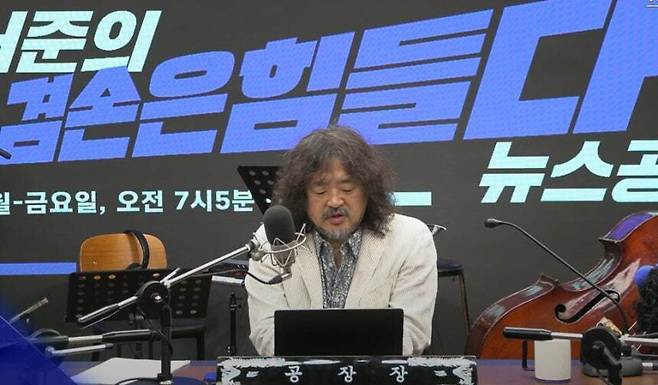 ‘김어준의 겸손은 힘들다 뉴스공장’ 유튜브 채널 갈무리
