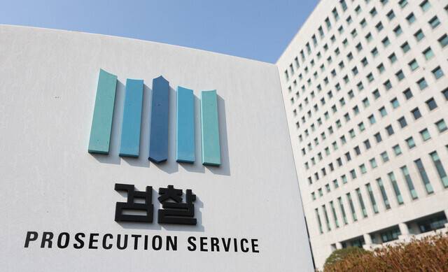 서울 서초구 대검찰청 청사. 연합뉴스