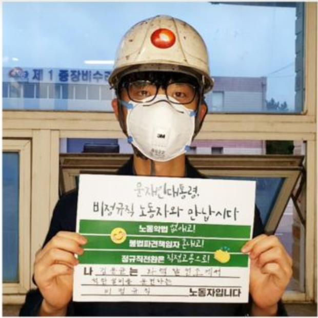 2018년 12월 태안화력발전소에서 기계에 몸이 끼어 사망한 고(故) 김용균 노동자. 김용균재단 제공