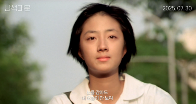 계륜미가 재개봉을 기념해 내한을 결정했다. '남색대문' 예고편 캡처