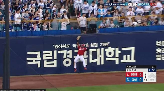 24일 대구 삼성전 5회 이재현의 2루타성 타구를 펜스에 부딪히며 잡아내는 에레디아. KBSN스포츠, 티빙 캡처