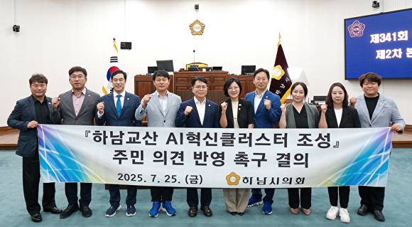 제341회 임시회 제2차 본회의에서 정병용 의원이 발의한 '하남교산 AI혁신클러스터 조성 주민 의견 반영 촉구 결의안'. [사진=하남시의회]