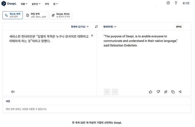 딥엘 번역기 서비스 화면 / 출처=IT동아