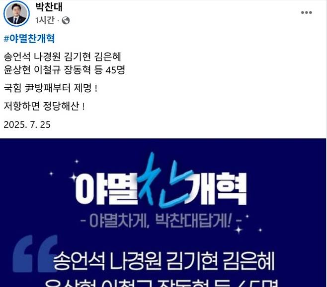 박찬대 의원 페이스북 캡처.