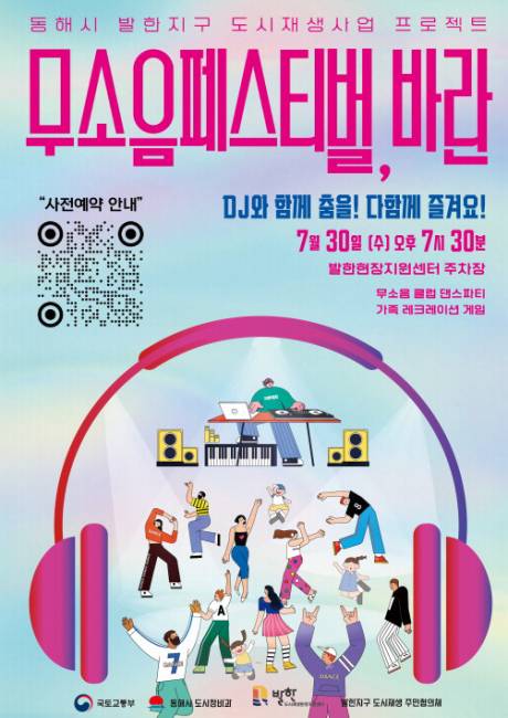 ▲ 무소음 페스티벌 포스터