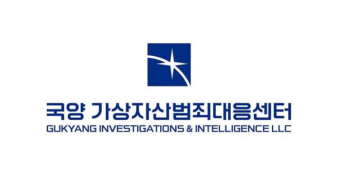 탐정법인(유한) 국양 가상자산범죄대응센터 로고