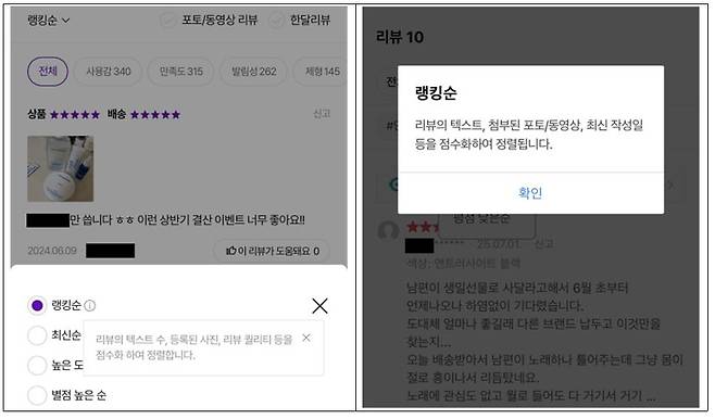 온라인몰의 자체 알고리즘순 정렬에 대한 설명. 서울시 제공